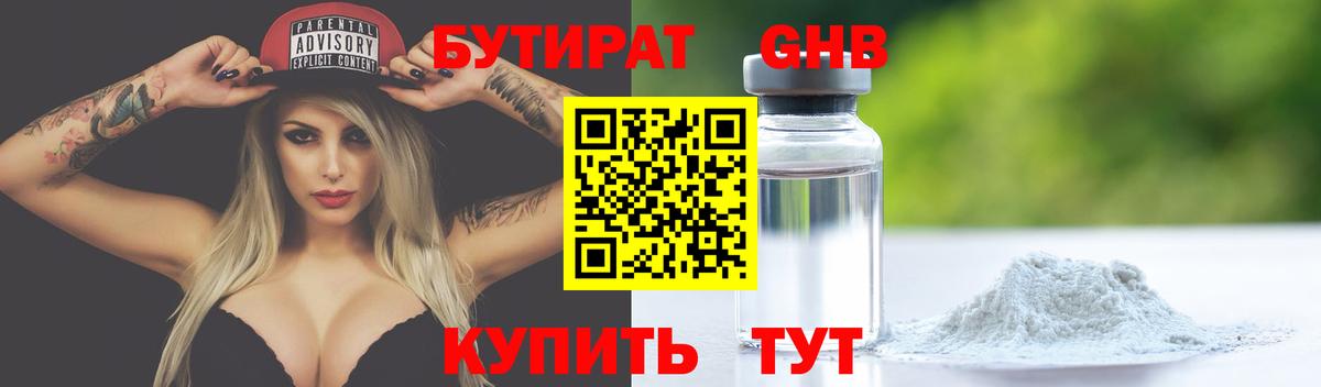 Бутират 99% Богородицк