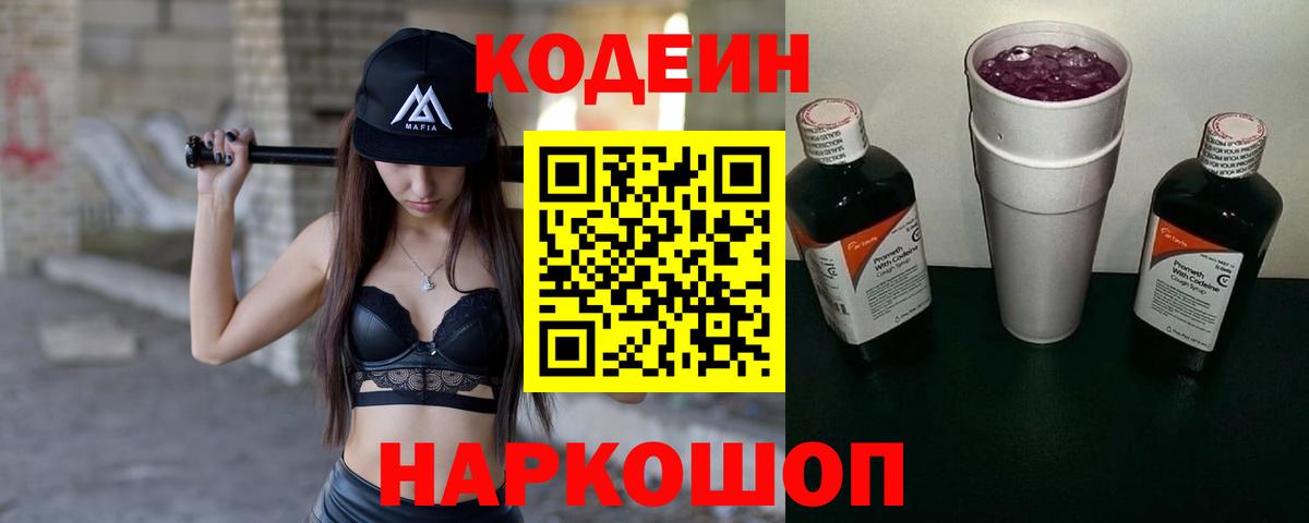 Кодеин Purple Drank  Codein напиток Lean (лин)  Богородицк  Вход с VPN 