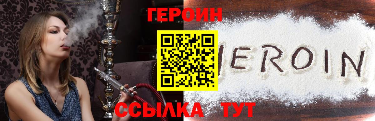 ГЕРОИН Heroin Богородицк