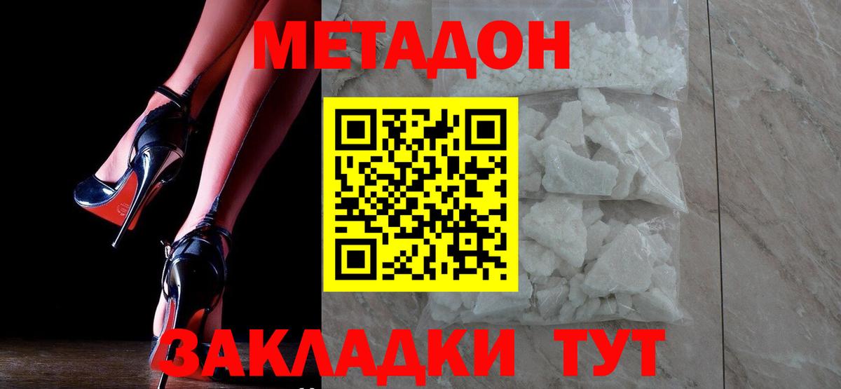 Метадон кристалл Богородицк